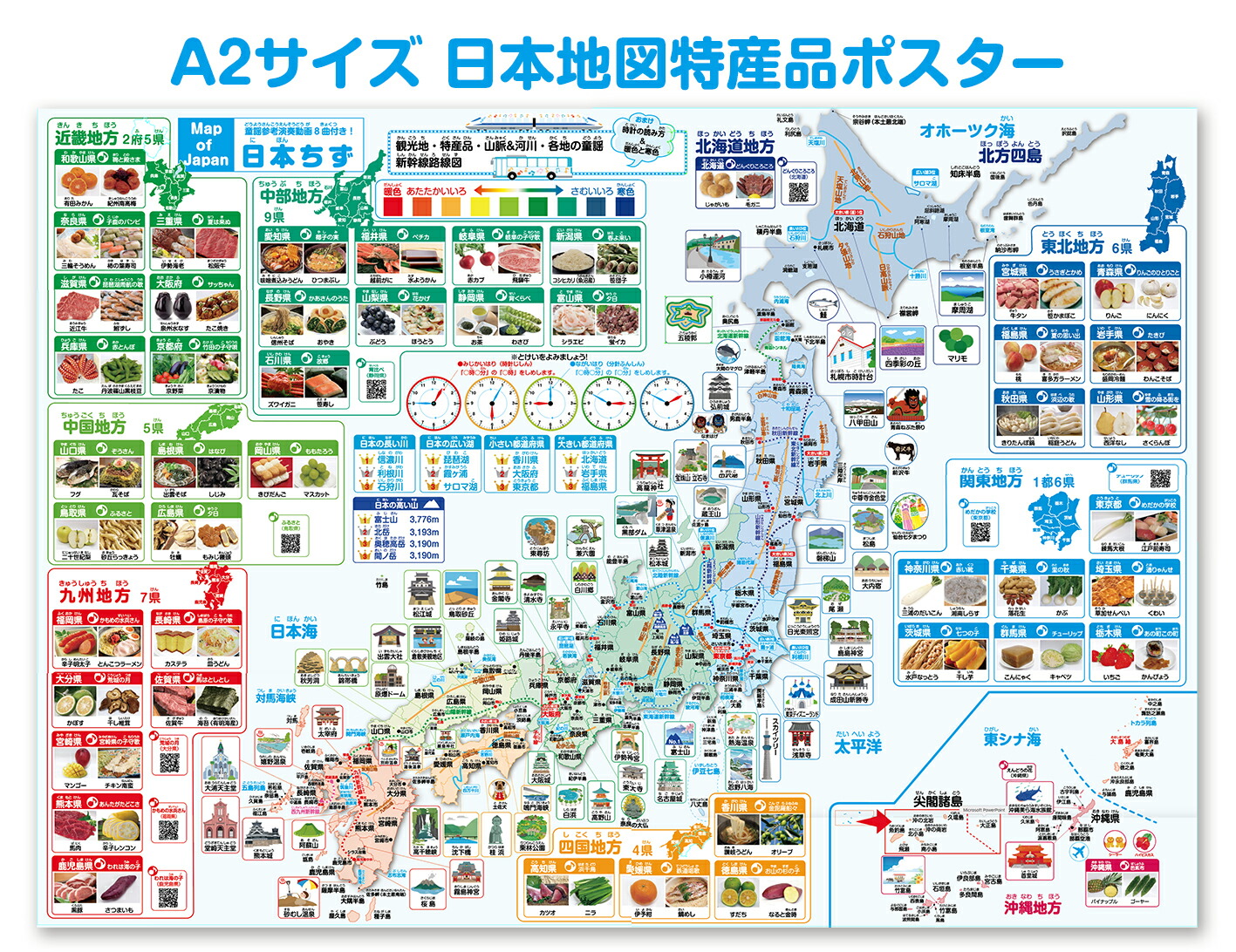 楽天市場】A2サイズ 特産品日本地図ポスター室内ポスター 学習 地理