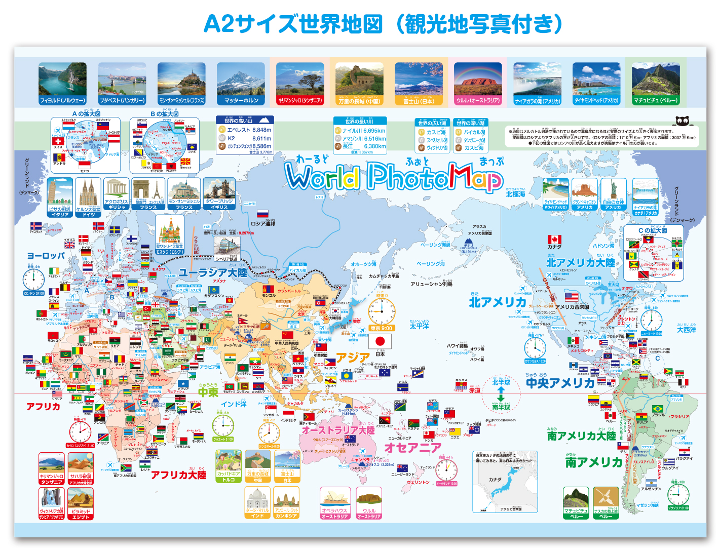 楽天市場】世界地図 （ 世界全図 ） ポスター （B1判）表面ビニール