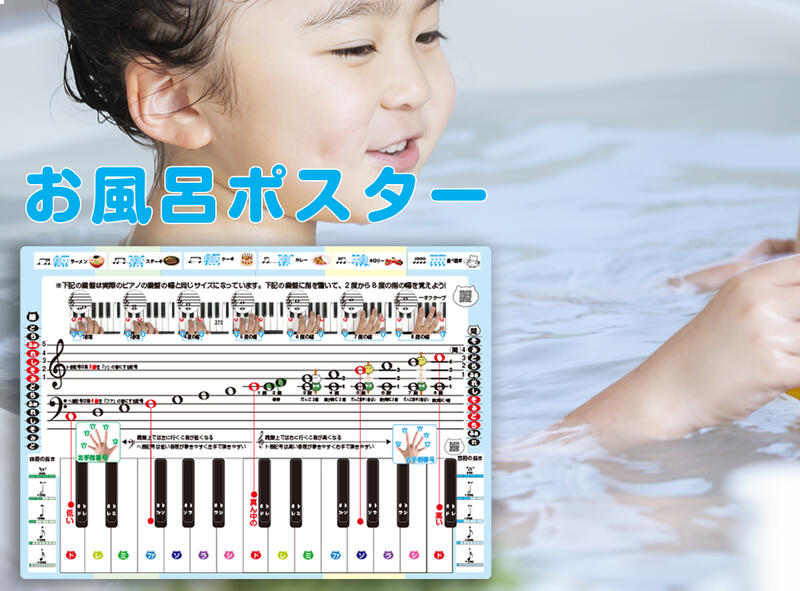 楽天市場】お風呂ポスター 2枚セット(鍵盤付き) 風呂ポスター 楽天市場】お風呂ポスター 2枚セット(鍵盤付き) 風呂ポスター