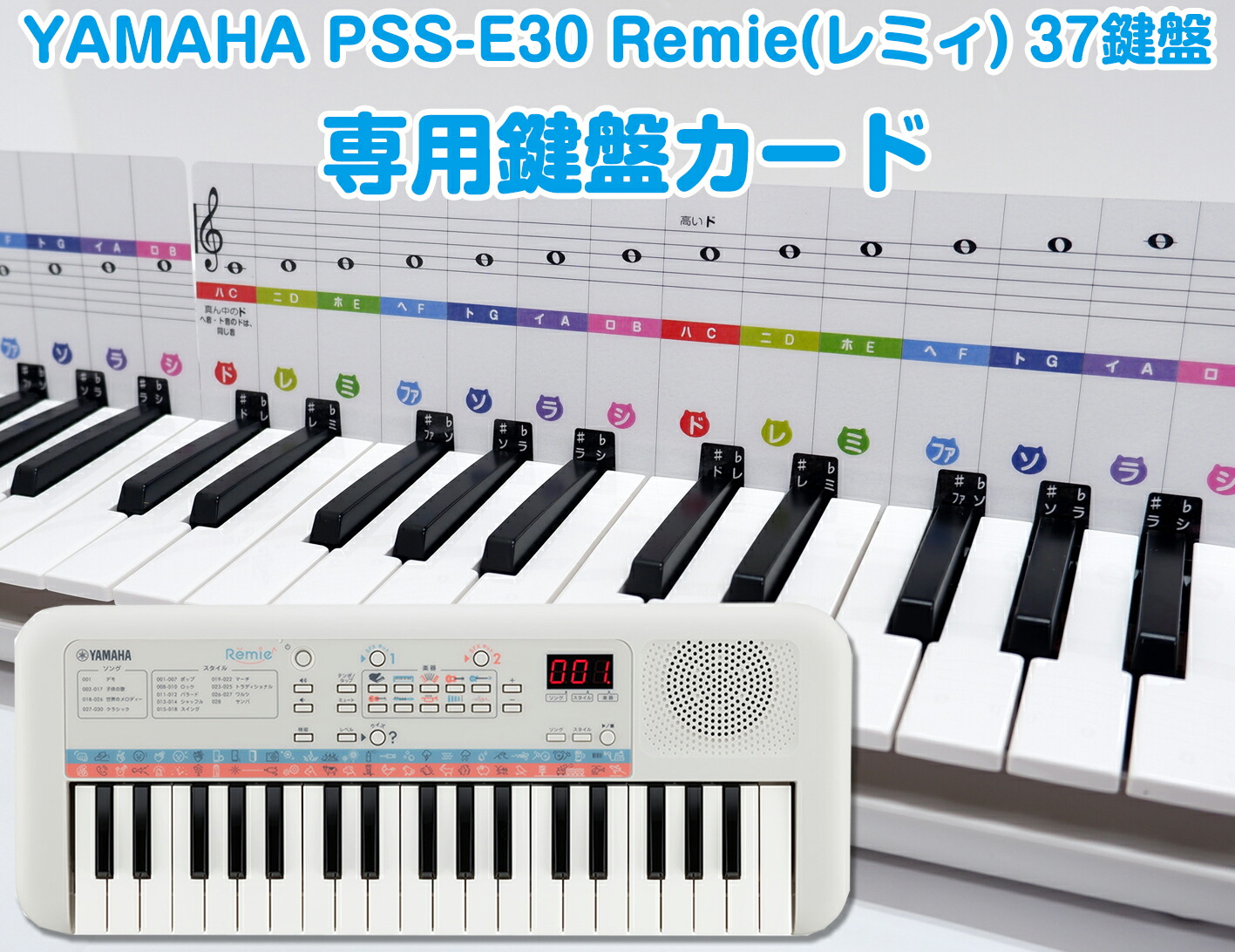 【新品・未使用】ヤマハ電子キーボード37ミニ鍵盤PSS-E30 Remieレミィ Amazon.co.jp: ヤマハ 電子キーボード 37ミニ鍵盤 PSS-E30 Remie