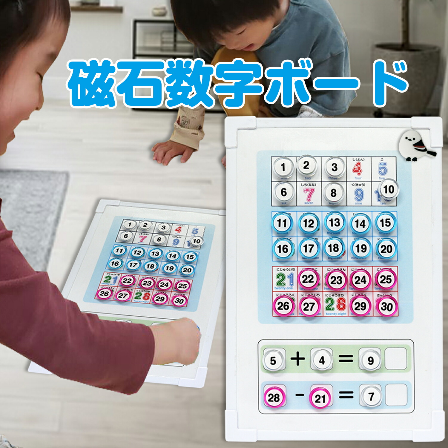 【楽天市場】磁石数字ボード(数字磁石30枚付き!) 磁石すうじ盤30 すうじ盤 磁石数字ボード 磁石数字 磁石数字30 足し算 引き算 磁石 ...