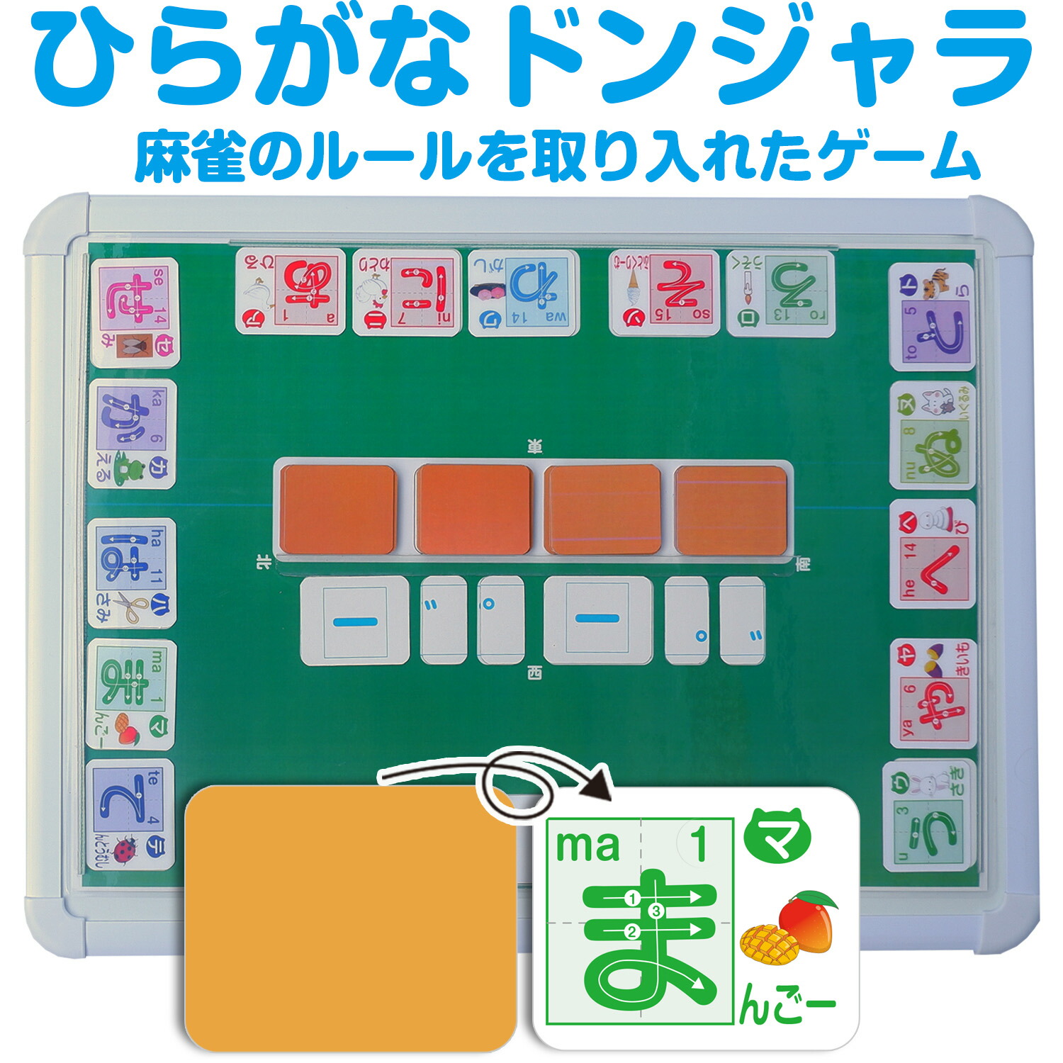 【即日発送】ひらがな麻雀 ひらがじゃん　牌バージョン Amazon | ひらがじゃん 牌バージョン ひらがな麻雀 | 麻雀