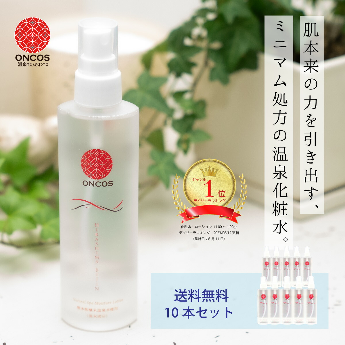 【SS 20%OFF】度合い1位☆ひらしまもの言う花 150ml 10本書き割り 吹きつける 貨物輸送無料 海水浴場 かざり付ける水 無加えること 保湿 感じやすい肌 かわき切る肌 アトピー ひと肌世話をする 美肌 細孔 霞 もっちり肌 海水浴場水 熊本 植木海水浴場 鷹の家 地の塩 オンコス