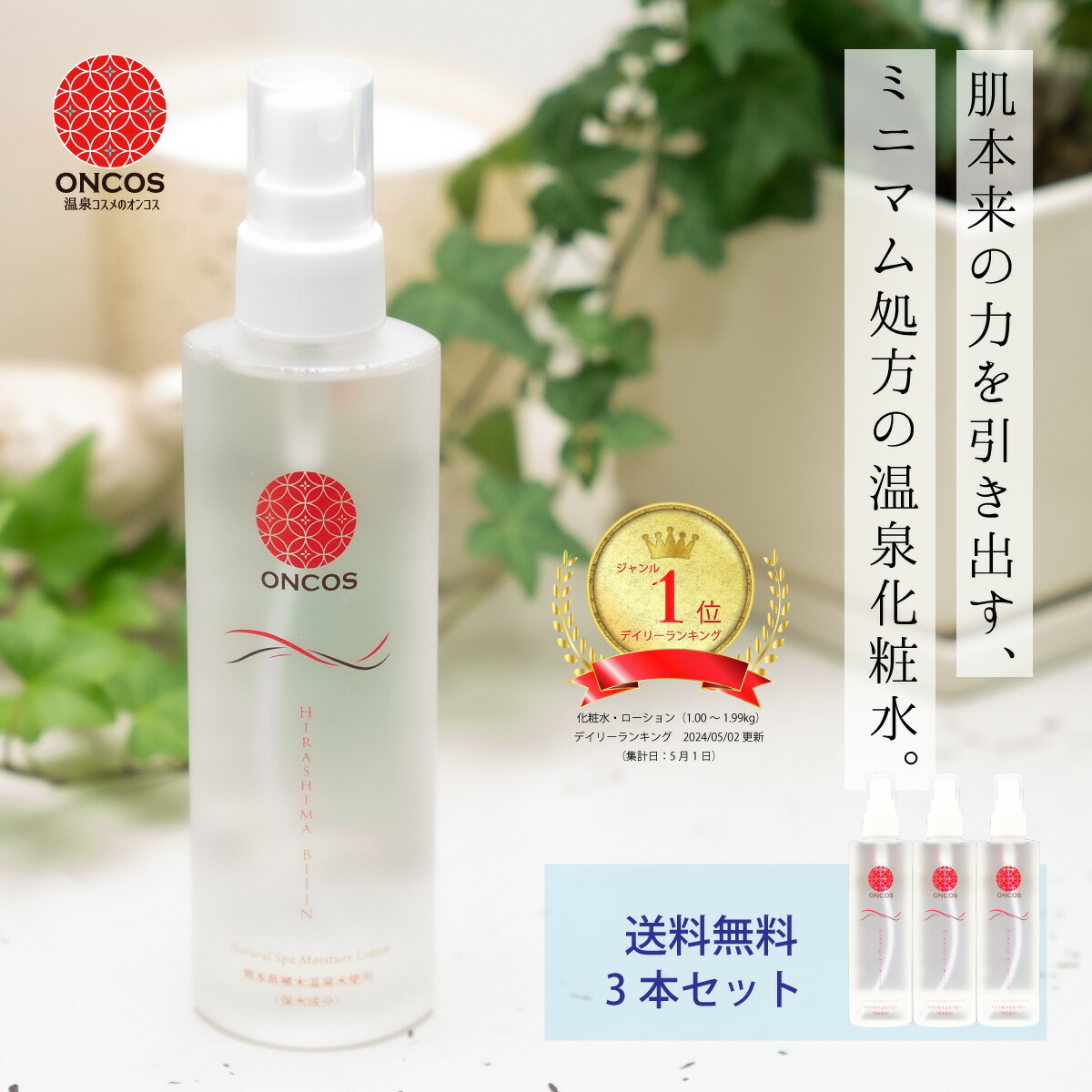 美肌 販売 スキンケア 化粧 水