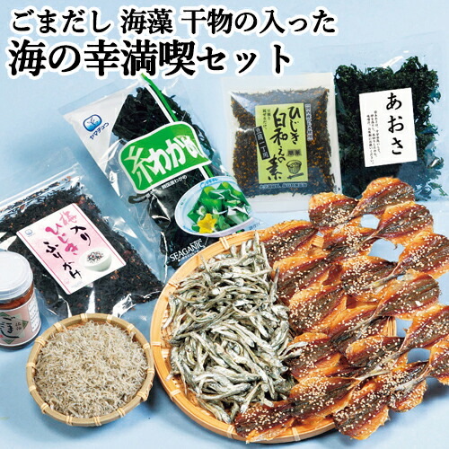 楽天市場 クーポン併用で50 Off ごまだし 海藻 干物の入った 海の幸満喫セット 梅入りひじきふりかけ めばるの佐伯ごまだし 鹿児島県産あおさ1枚 ひじき白和えの素 糸わかめ ちりめん あじみりん干し いりこ 海産物 加工品詰め合わせ 株式会社山忠 送料無料 S