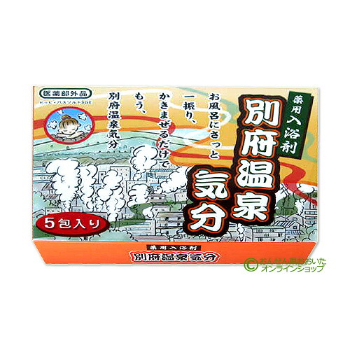 楽天市場 岩見商事 薬用入浴剤 別府温泉気分 25g 5包入 おんせん県おおいた Online Shop