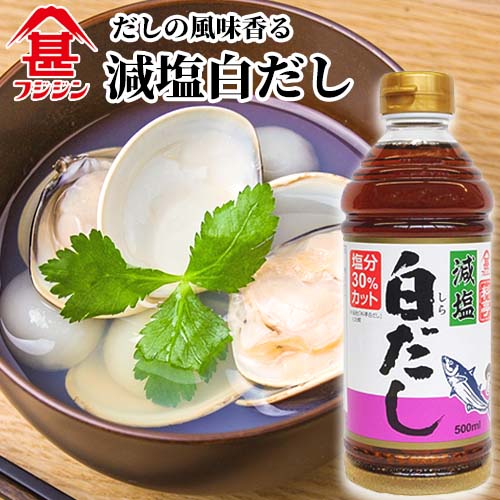 楽天市場 クーポン利用で Off 富士甚醤油 フジジン 減塩白だし 500ml おんせん県おおいた Online Shop