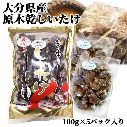 【送料込】マルトモ物産 大分県産原木椎茸どんこ 100g(5袋入り) 小分けパック