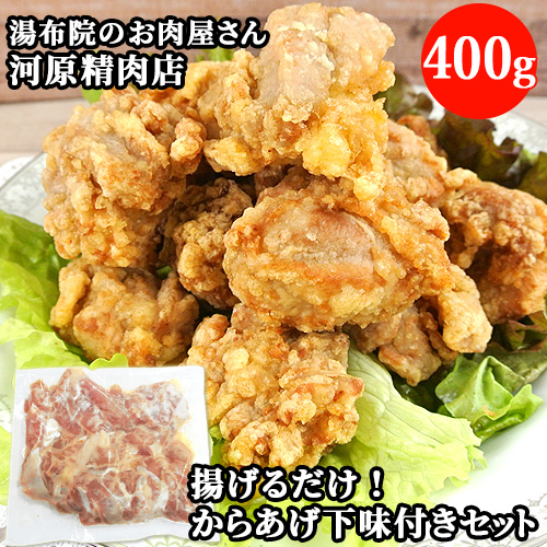 楽天市場 限定30 Offクーポン 揚げるだけ 精肉専門店の からあげ下味付きセット 500g 河原精肉店 由布院のお肉屋さん 送料無料 おんせん県おおいた Online Shop