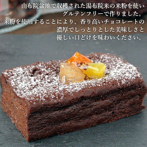 楽天市場 米粉 ガトーショコラ 抹茶ショコラ ハーフ ハーフ 約165g 17cm 5 5cm 3cm グルテンフリー 由布院ときの色 送料無料 Bfクーポン おんせん県おおいた Online Shop