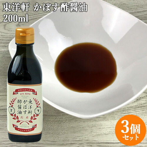 楽天市場】東洋軒 かぼす酢醤油 200ml 卓上サイズ ぽん酢 とり天 楽天市場】東洋軒 かぼす酢醤油 200ml 卓上サイズ ぽん酢 とり天