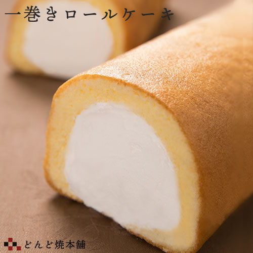 楽天市場 限定 Offクーポン 一巻ロールケーキ 生クリームたっぷり お取り寄せスイーツ 冷凍便 どんど焼本舗 おんせん県おおいた Online Shop