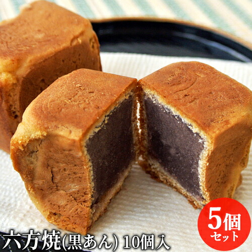 楽天市場】あんこぎっしりの大分銘菓 六方焼(ろっぽうやき) 黒