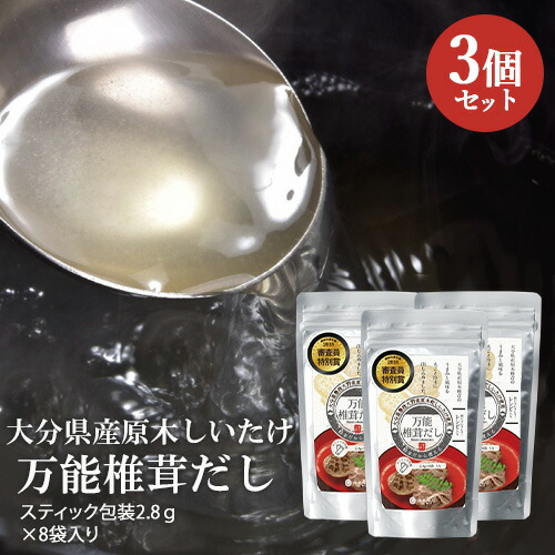 楽天市場】大分産椎茸専門店のぜいたく和風だし 16パック(140.8g
