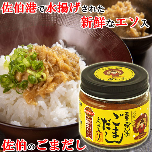 大分県佐伯市 ごまだし 逆輸入 えそ入り 135g 大分B級グルメグランプリ受賞殿堂入り 本匠の雪ん子 【予約】 愛の里工房
