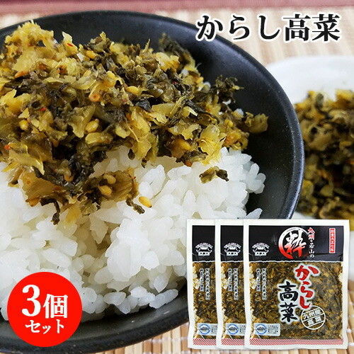 楽天市場 限定 Offクーポン 九州産高菜使用 粋からし高菜 150g 3個セット 純正100 ウコン 契約栽培農家 Haccp認定 若山食品 おんせん県おおいた Online Shop