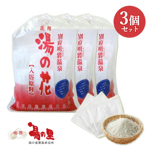 楽天市場】別府・明礬温泉 湯の里 薬用湯の花(入浴剤) 医薬部外品 8