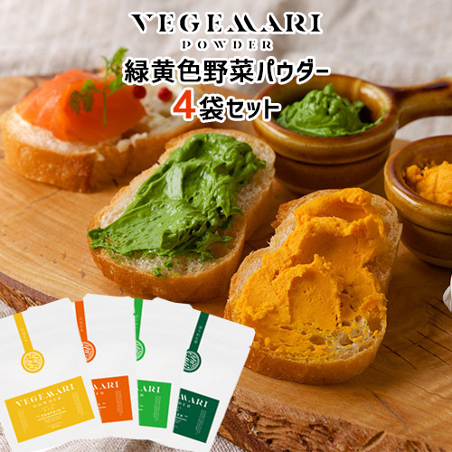 VEGIMARI(ベジマリ) 無添加 緑黄色野菜パウダー 50g×4袋セット (かぼちゃ/にんじん/ピーマン/ほうれん草) 野菜スムージー  村ネットワーク【ゆうパケット送料無料】 BFクーポン｜おんせん県おおいた online shop