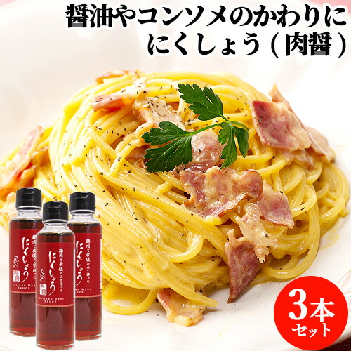 楽天市場 限定30 Offクーポン 料理にコクと深み にくしょう 九州産 150ml 3 肉醤 まるはら醤油 送料無料 おんせん県おおいた Online Shop