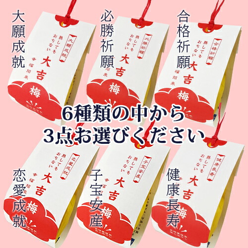 楽天市場 大分県産無添加梅干し 大吉梅 一粒 選べる3個セット オリジナル品種 縁起物 大願成就 合格祈願 必勝祈願 恋愛成就 子宝安産 健康長寿 塩分16 森梅園 送料無料 おんせん県おおいた Online Shop