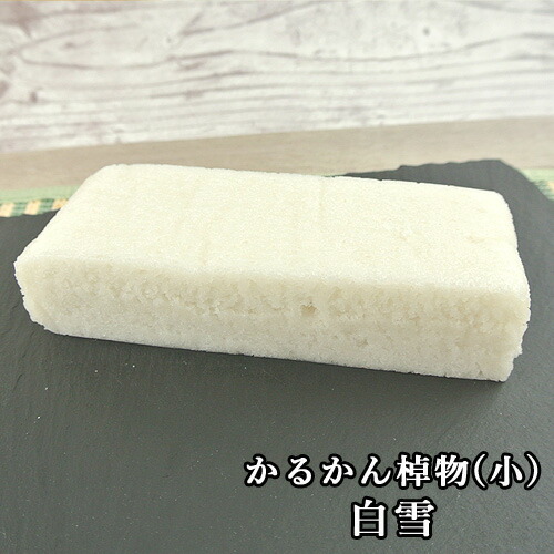 棹物菓子