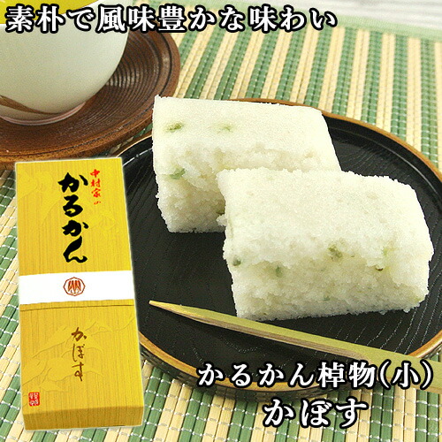 100%国産素材 かるかん棹物(小) かぼす 無添加のお菓子 かるかん堂中村家 100%国産素材 かるかん棹物(小) かぼす 無添加のお菓子 かるかん堂中村家