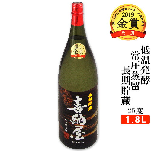 楽天市場 Cinve Awards金賞受賞 喜納屋 麦焼酎 25度 1800ml 南酒造 高精白大麦 三段仕込 長期低温発酵 常圧蒸留 送料無料 おんせん県おおいた Online Shop