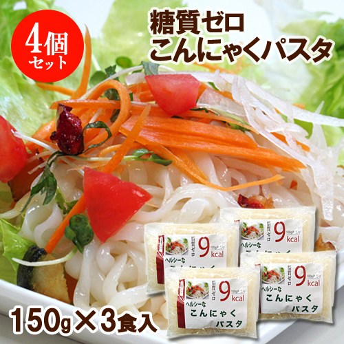 楽天市場 水洗いするだけ 無添加 糖質 塩分ゼロ こんにゃくパスタ 150g 3食入 4個セット 国産蒟蒻使用 100gあたり9kcal 低カロリー 食物繊維豊富 ほっとコミュニケーション 春日屋 送料無料 おんせん県おおいた Online Shop