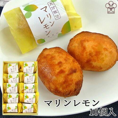 楽天市場 皮ごと食べられる安心の青レモン 大分佐伯特産マリンレモンのケーキ 10個入り レモンピール 柑橘スイーツ プチギフト お菓子のうめだ おんせん県おおいた Online Shop