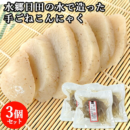 こんにゃく 楽天市場】柔らかみのある弾力 手ごねこんにゃく 300g 蒟蒻 手造り