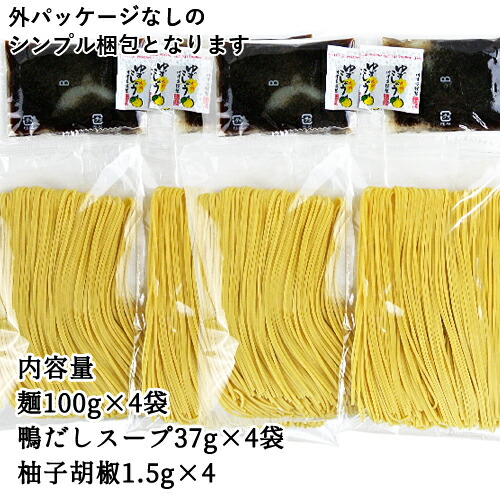 【クーポン利用で20%OFF】だしが旨い!湯布院鴨だし醤油ラーメン4人前(麺×4袋/鴨スープ37g×4/ゆずこしょう1.5g×4)簡易パッケージ特製鴨出汁スープ1000円ポッキリ由布製麺復興復袋【ゆうパケット送料込】【応援企画】SAYU