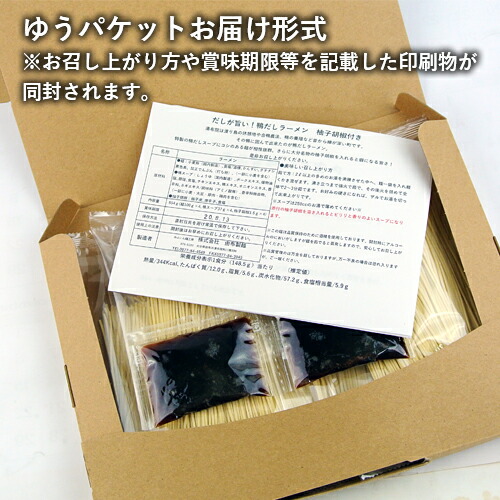 【クーポン利用で20%OFF】だしが旨い!湯布院鴨だし醤油ラーメン4人前(麺×4袋/鴨スープ37g×4/ゆずこしょう1.5g×4)簡易パッケージ特製鴨出汁スープ1000円ポッキリ由布製麺復興復袋【ゆうパケット送料込】【応援企画】SAYU
