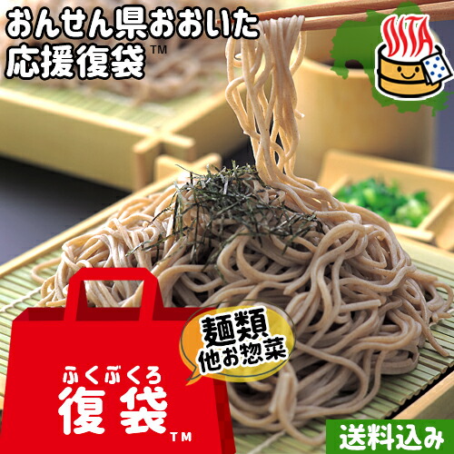 楽天市場】【応援企画】おんせん県おおいた ふっこう復袋(福袋