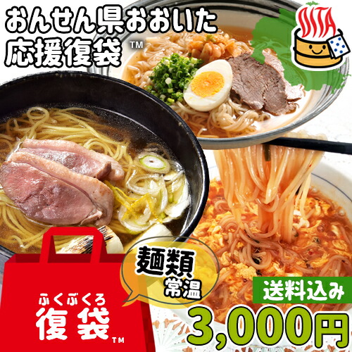 楽天市場】【応援企画】おんせん県おおいた ふっこう復袋(福袋