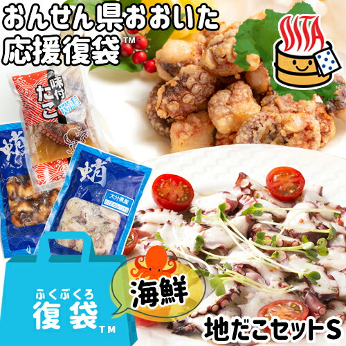 楽天市場】【応援企画】おんせん県おおいた ふっこう復袋(福袋