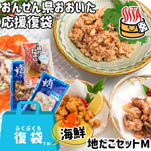 お中元 おんせん県おおいた ふっこう復袋 網中水産 冷凍 おつまみ タコ キムチなど から