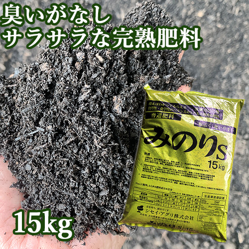 楽天市場 臭わない 完熟肥料 みのりs 15kg 普通肥料 シセイ アグリ 果樹 花壇 家庭菜園 送料無料 おんせん県おおいた Online Shop