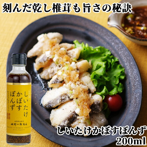 椎茸ぽんず しいたけをそのまんまスナック菓子にした「茸のまんま しいたけ