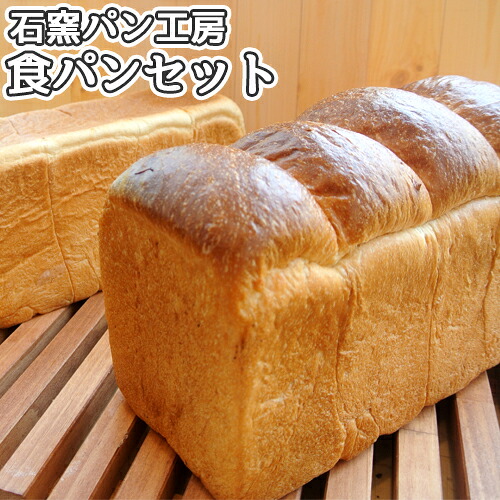 楽天市場 こだわりのスペイン石窯で焼き上げた 食パンセット 1 おまかせ2種入り 天然酵母配合 冷凍 角食パン パンドミー 食事パン 朝ごはん お試し 石窯パン工房moco Moco 送料無料 おんせん県おおいた Online Shop