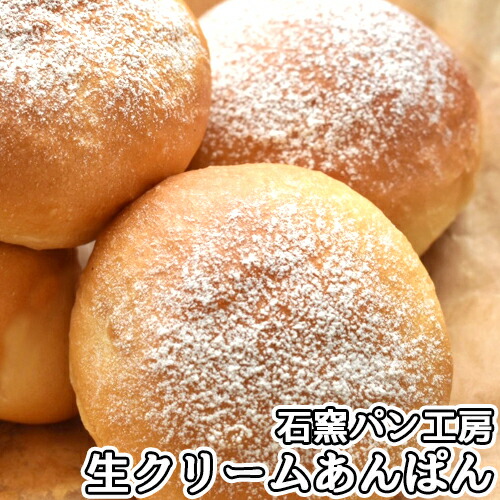 送料無料カード決済可能 こだわりのスペイン石窯で焼き上げた 生クリームあんパンセット 10個入り 天然酵母配合 冷凍 菓子パン アンパン 石窯パン工房MOCO Sクーポン おやつ 送料無料 高級感 MOCO 朝ごはん