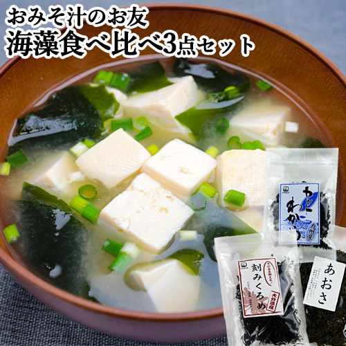 九州産 おみそ汁のお友 刻みくろめg ふのり30g カットわかめg 海藻食べ比べ4点セット