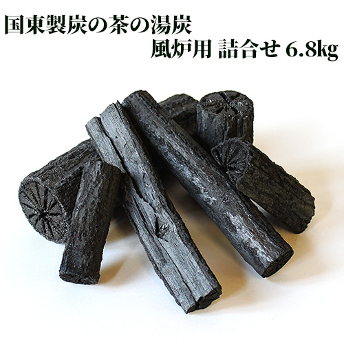  茶の湯炭(菊炭)専門の窯元 国東製炭の 風炉用 詰合せ 大箱 6.8kg【送料無料】