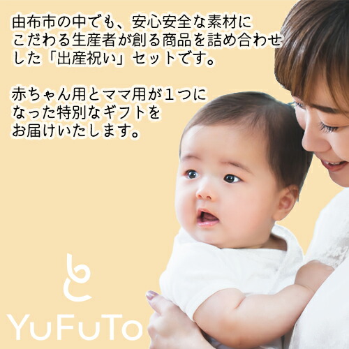 楽天市場 出産祝いのギフト 由布のハローベイビーセット 木製おもちゃ 木製フォークスプーン 自家焙煎玄米珈琲 梨のドライフルーツ 赤ちゃんとママに贈るこだわりのギフト 今だけ庄内神楽くつした 子ども用 付 Yufuto ユフイズム 送料無料 Bfクーポン おんせん県
