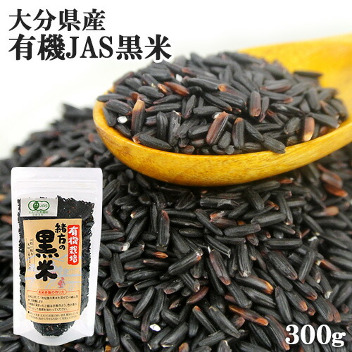 農薬・化学肥料不使用】R5年産「黒米」200g<有機JAS認証&gt