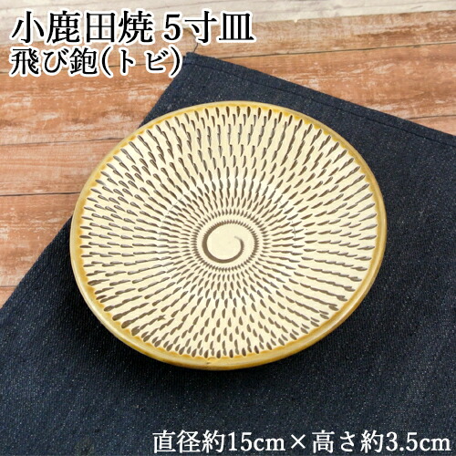 楽天市場】手作りの陶器 大分県日田市 小鹿田焼(おんたやき) 尺