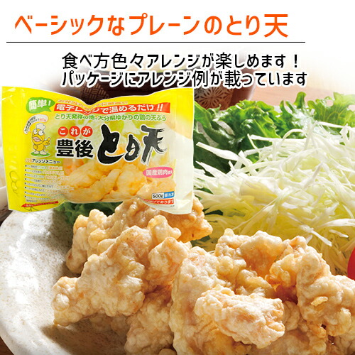 楽天市場 これが豊後とり天 唐揚げ プレーン セット 500g 各1個 大分名物 お惣菜 おかず デリカフーズ大塚 送料無料 おんせん県おおいた Online Shop