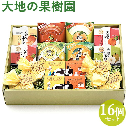 菊家のお中元 大地の果樹園 16個入 菊家 送料込み価格 Psicologosancora Es