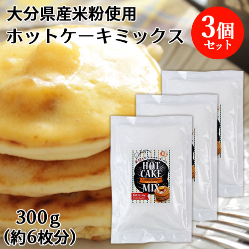 Sale 97 Off 大分県産米 米粉ホットケーキミックス 300g 3個セット アルミニウムフリー グルテンフリー ライスアルバ ヘルシースイーツ ノングルテン 国産素材