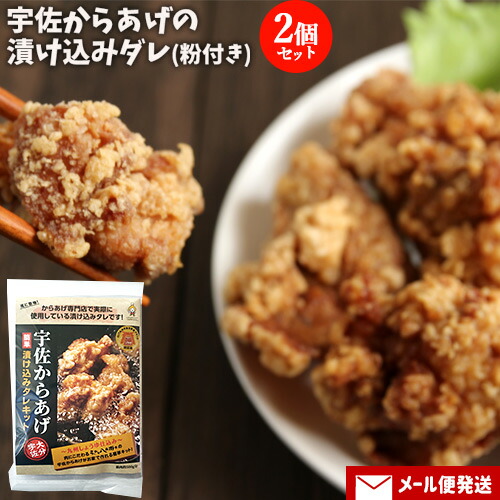 楽天市場】宇佐からあげの漬け込みダレ&からあげ粉セット お試し