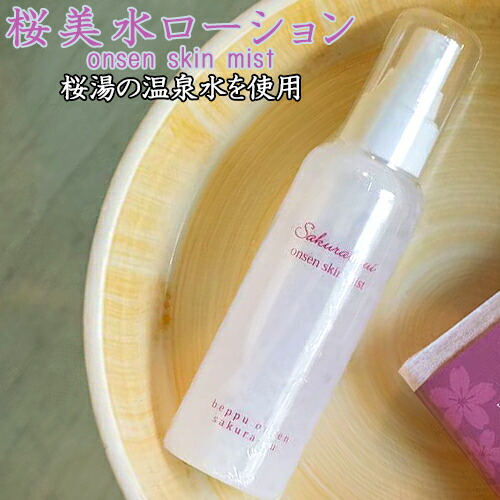 楽天市場】メタケイ酸豊富な天然温泉水を使用した化粧水 MUYU